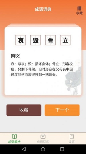 吉祥成语app下载_吉祥成语最新版2022下载v1.9.7 安卓版 运行截图2