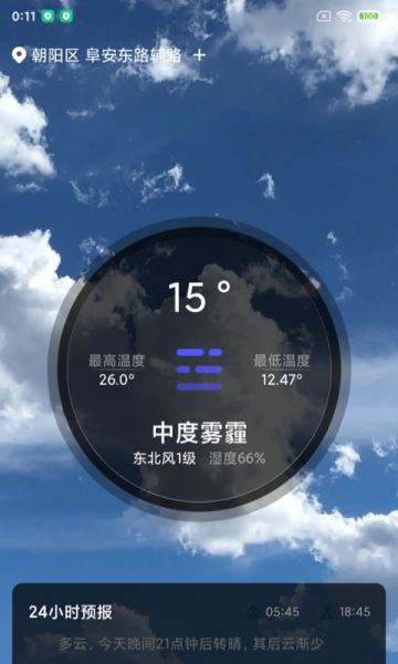 城市天气大师app下载_城市天气大师安卓版下载v1.0.1 安卓版 运行截图3