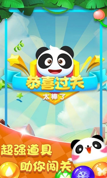 小熊猫泡沫射击游戏下载_小熊猫泡沫射击安卓版下载v1.4 安卓版 运行截图3