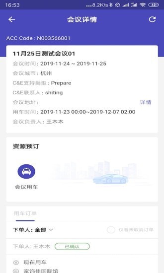 诺会助手app最新版下载_诺会助手安卓版下载v1.0.10 安卓版 运行截图2