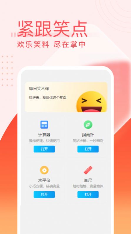 欢乐喜刷刷app最新下载_欢乐喜刷刷手机版下载v1.0 安卓版 运行截图3