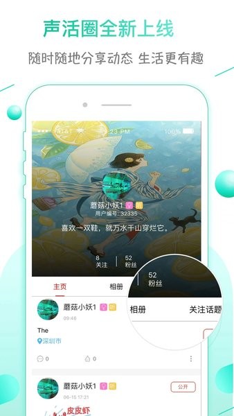 声活app安卓官方下载_声活app下载安装V2.2.9 运行截图1