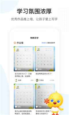 鸭鸭写字app下载_鸭鸭写字最新版下载v1.3.0 安卓版 运行截图1