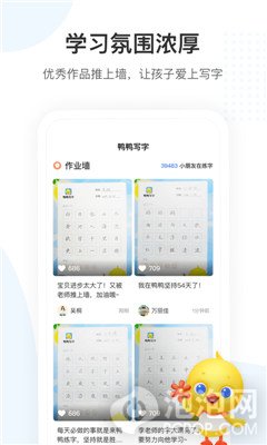 鸭鸭写字