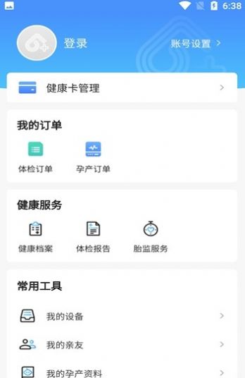 数智家医app最新下载_数智家医手机版下载v1.0.4 安卓版 运行截图1