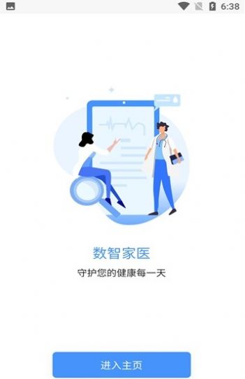 数智家医app最新下载_数智家医手机版下载v1.0.4 安卓版 运行截图3