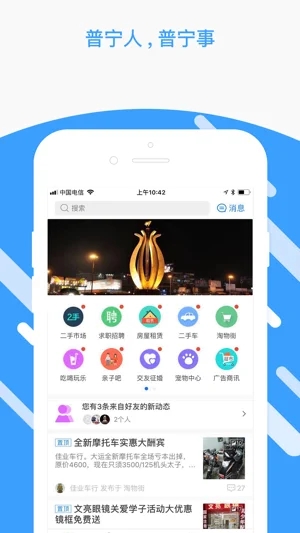 普宁圈app下载_普宁圈手机最新版下载v1.0 安卓版 运行截图3