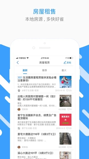 普宁圈app下载_普宁圈手机最新版下载v1.0 安卓版 运行截图2