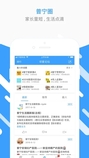 普宁圈app下载_普宁圈手机最新版下载v1.0 安卓版 运行截图1