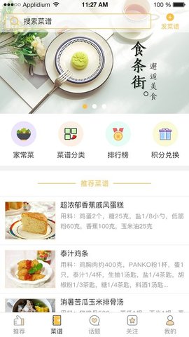 食条街app下载安装_食条街最新版下载v1.1 安卓版 运行截图2