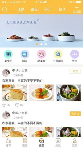 食条街app下载安装_食条街最新版下载v1.1 安卓版 运行截图1
