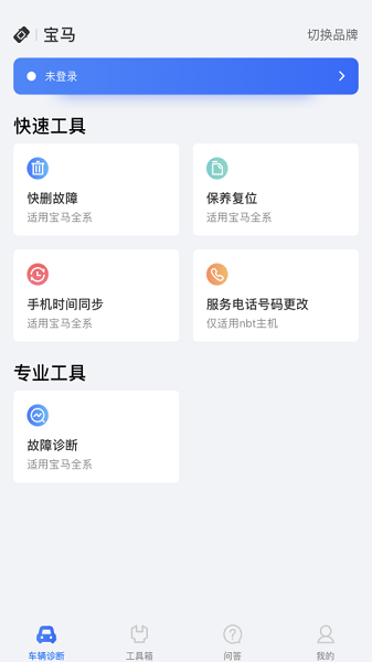 优胜汽修大师app手机版官方下载_优胜汽修大师app最新版下载安装V5.0 运行截图2