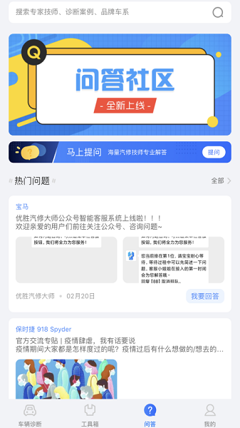 优胜汽修大师app手机版官方下载_优胜汽修大师app最新版下载安装V5.0 运行截图3