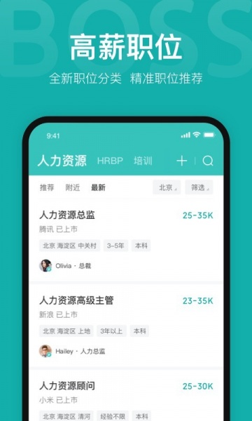 boss直聘官网下载安卓版_boss直聘最新版下载安装V10.170 运行截图1