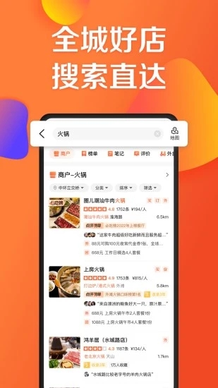 大众点评app官方下载最新版本_大众点评app官网下载V10.63 运行截图2