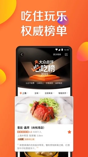 大众点评app官方下载最新版本_大众点评app官网下载V10.63 运行截图3