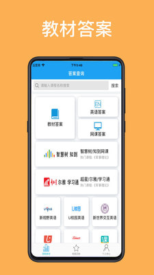 助课宝app下载最新版_助课宝u校园免费下载安装v1.2 安卓版 运行截图1