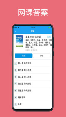 助课宝app下载最新版_助课宝u校园免费下载安装v1.2 安卓版 运行截图2