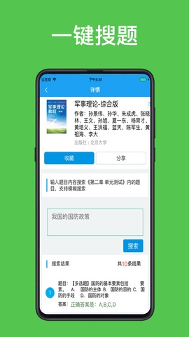 助课宝app下载最新版_助课宝u校园免费下载安装v1.2 安卓版 运行截图3