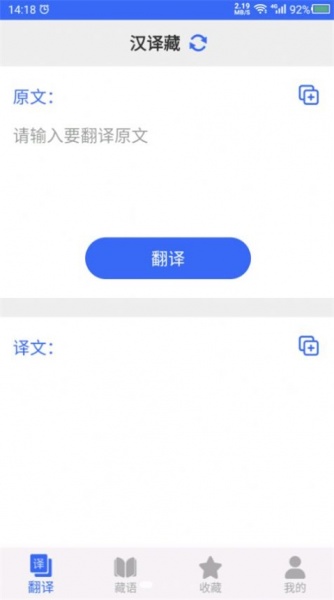 藏语翻译软件下载_藏语翻译最新版下载v22.03.09 安卓版 运行截图3