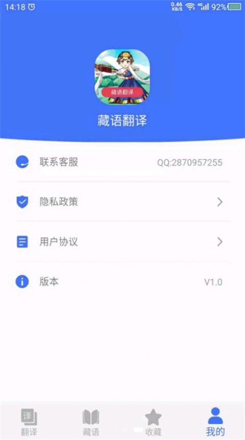 藏语翻译软件下载_藏语翻译最新版下载v22.03.09 安卓版 运行截图1