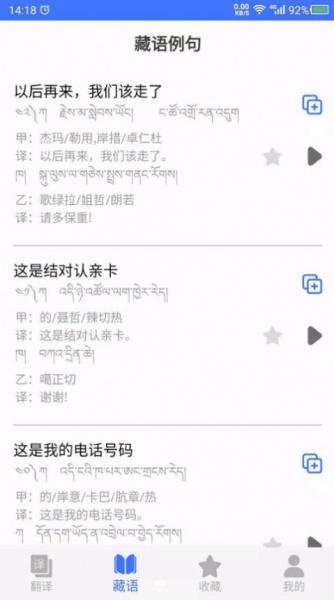 藏语翻译软件下载_藏语翻译最新版下载v22.03.09 安卓版 运行截图2