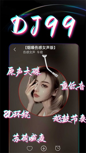 DJ99播放器app下载_DJ99最新版下载v1.0.01 安卓版 运行截图3