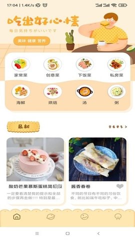 湘菜菜谱app下载_湘菜菜谱最新版下载v1.1 安卓版 运行截图1