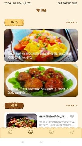 湘菜菜谱app下载_湘菜菜谱最新版下载v1.1 安卓版 运行截图2