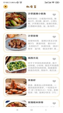 湘菜菜谱app下载_湘菜菜谱最新版下载v1.1 安卓版 运行截图3