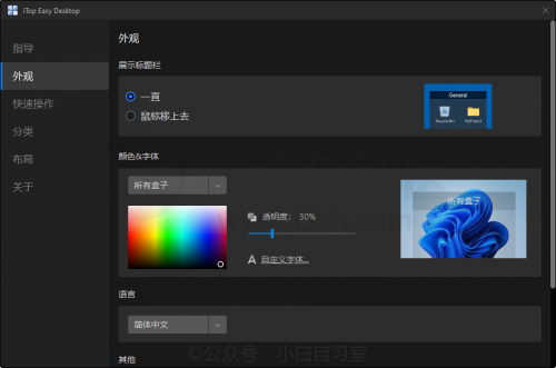 iTop Easy Desktop下载_iTop Easy Desktop最新下载最新版v1.1.0.352 运行截图1