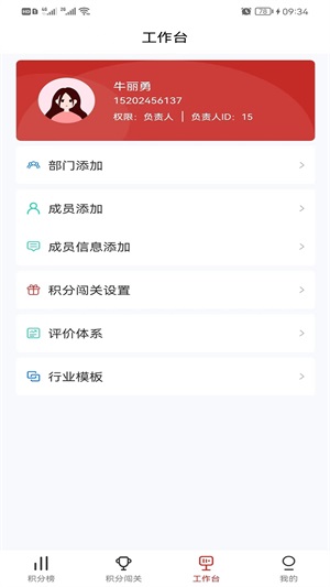 企业积分榜管理app安卓版下载_企业积分榜手机版下载v1.0.1 安卓版 运行截图3