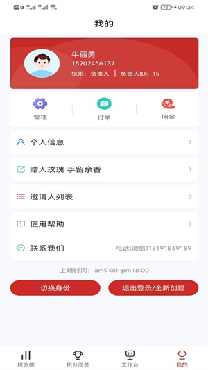 企业积分榜管理app安卓版下载_企业积分榜手机版下载v1.0.1 安卓版 运行截图2