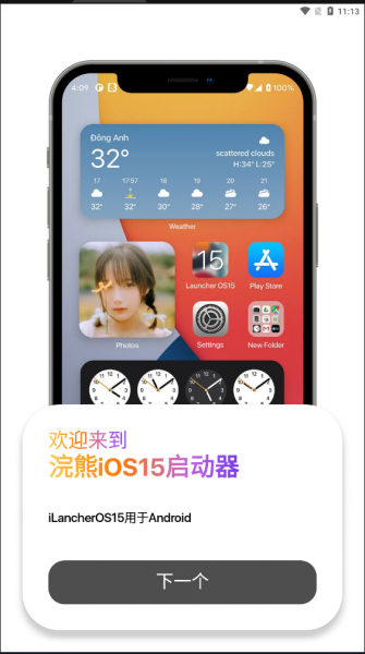 浣熊ios15启动器汉化最新版本下载安装_浣熊ios15启动器安卓最新版下载v7.5.8 安卓版 运行截图2