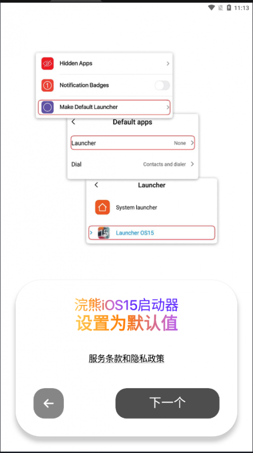 浣熊ios15启动器汉化最新版本下载安装_浣熊ios15启动器安卓最新版下载v7.5.8 安卓版 运行截图1