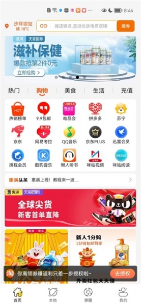 惠满周边游最新版app下载_惠满周边游安卓版下载v8.0.18 安卓版 运行截图3