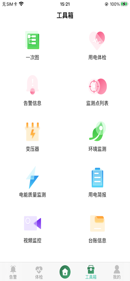 安能电能app手机版下载_安能电能最新版下载v1.0 安卓版 运行截图1