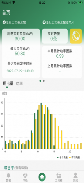 安能电能app手机版下载_安能电能最新版下载v1.0 安卓版 运行截图3