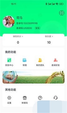 星享联盟app最新版下载_星享联盟手机版下载v1.0.3 安卓版 运行截图3