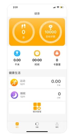 QRunning软件下载_QRunning最新版下载v1.0.15 安卓版 运行截图2