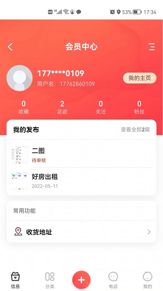 临港生活网app下载_临港生活网最新版下载v5.9.2 安卓版 运行截图1