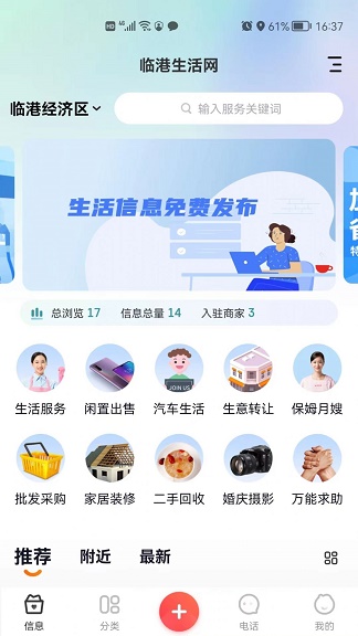 临港生活网app下载_临港生活网最新版下载v5.9.2 安卓版 运行截图2