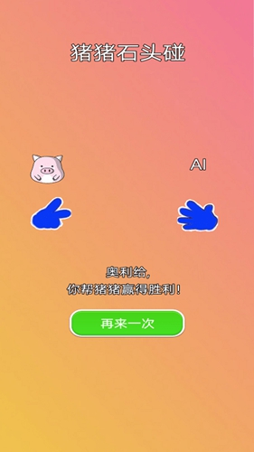猪猪石头碰游戏下载_猪猪石头碰安卓版下载v1.0 安卓版 运行截图2