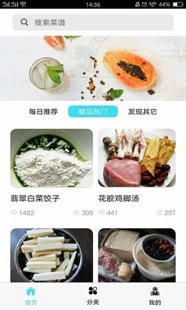 美食图鉴软件下载_美食图鉴最新版下载v2.2.0 安卓版 运行截图1