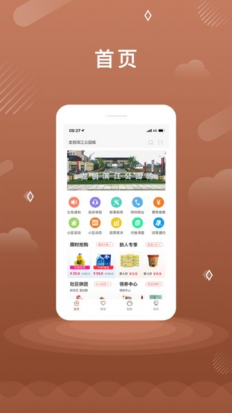 滨江公园城app最新下载_滨江公园城手机版下载v1.0.1 安卓版 运行截图1
