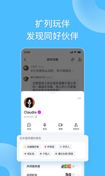 Fanbook下载_Fanbook安卓下载最新版 运行截图1