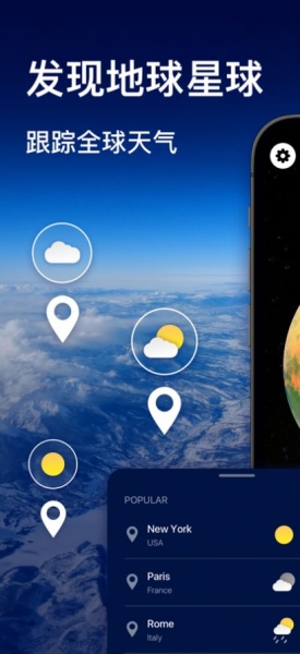 天气预报地球仪软件下载_天气预报地球仪最新版下载v1.0.0 安卓版 运行截图3