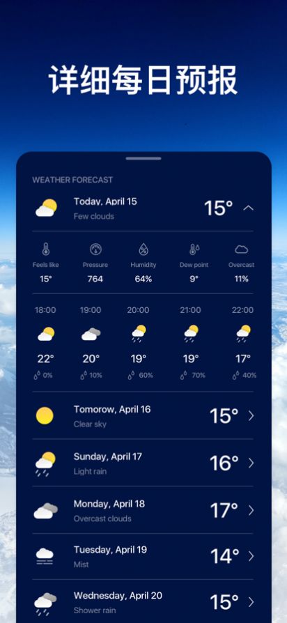 天气预报地球仪软件下载_天气预报地球仪最新版下载v1.0.0 安卓版 运行截图1