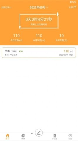 喝酒记录安卓app下载_喝酒记录手机版下载v1.0 安卓版 运行截图1