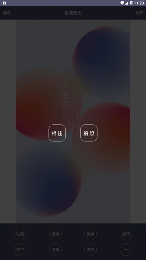 雨滴美图app下载_雨滴美图最新版下载v1.2.0 安卓版 运行截图3